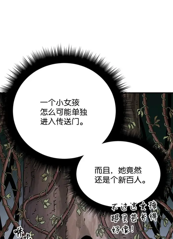 漫画《无法升级的玩家》015 正义联盟第35张图