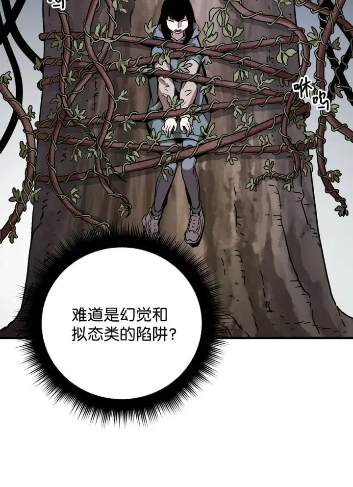 漫画《无法升级的玩家》015 正义联盟第36张图