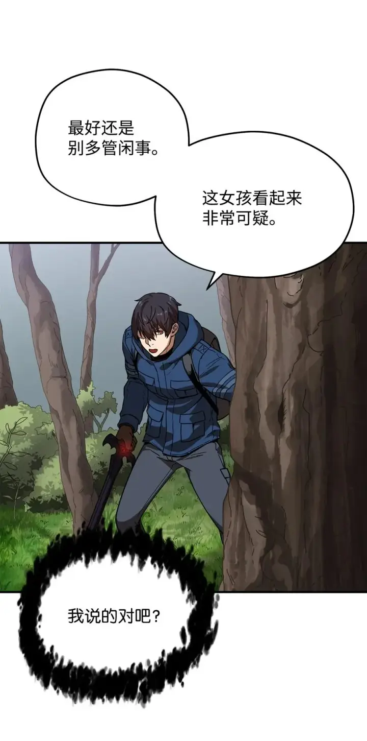 漫画《无法升级的玩家》015 正义联盟第38张图