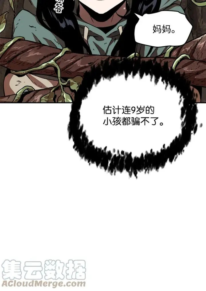 漫画《无法升级的玩家》015 正义联盟第43张图