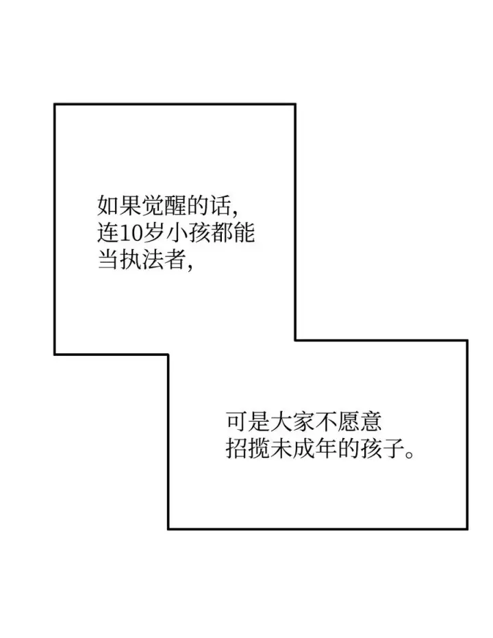 漫画《无法升级的玩家》015 正义联盟第50张图