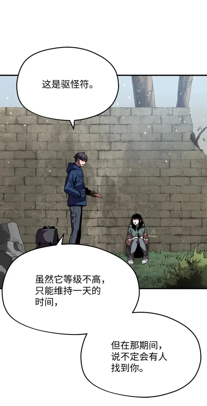 漫画《无法升级的玩家》015 正义联盟第54张图