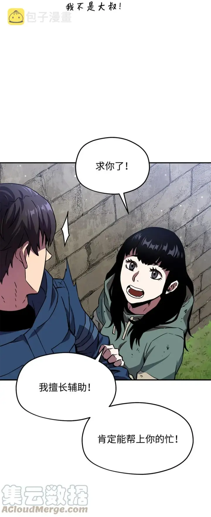 漫画《无法升级的玩家》015 正义联盟第58张图
