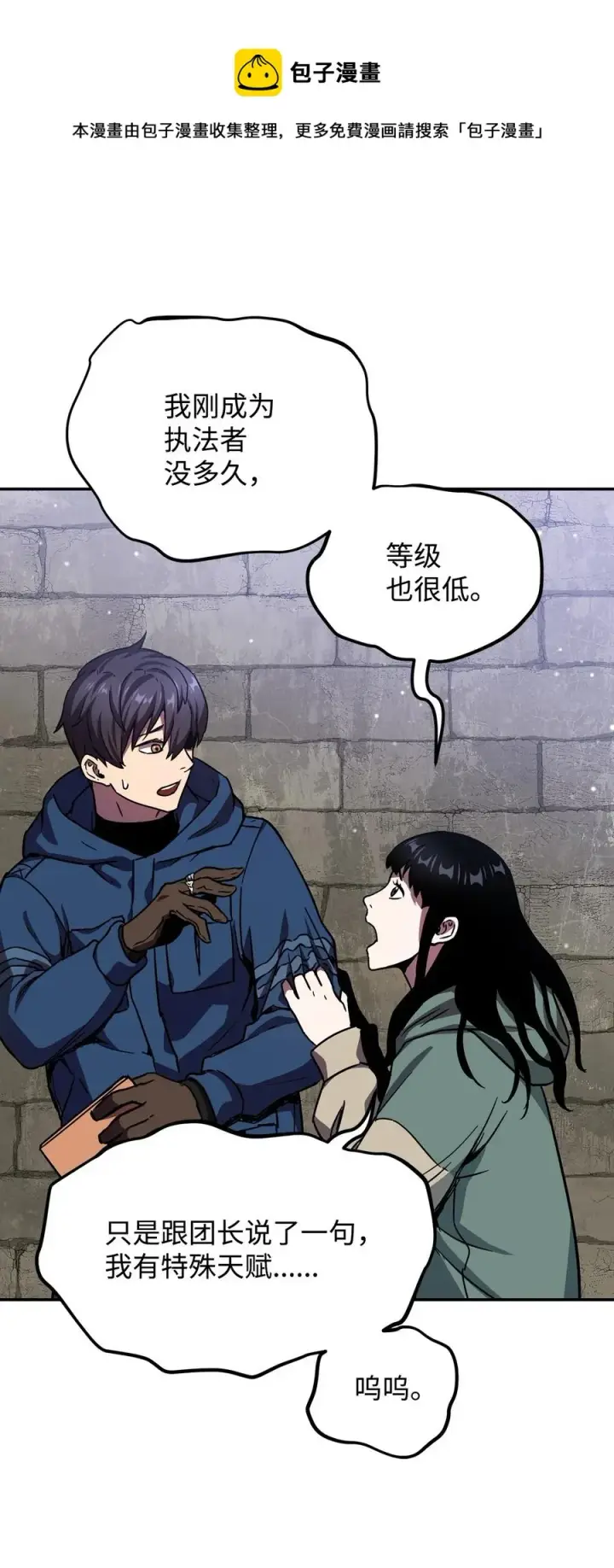 漫画《无法升级的玩家》015 正义联盟第59张图