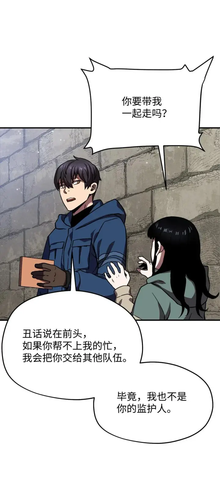 漫画《无法升级的玩家》015 正义联盟第63张图