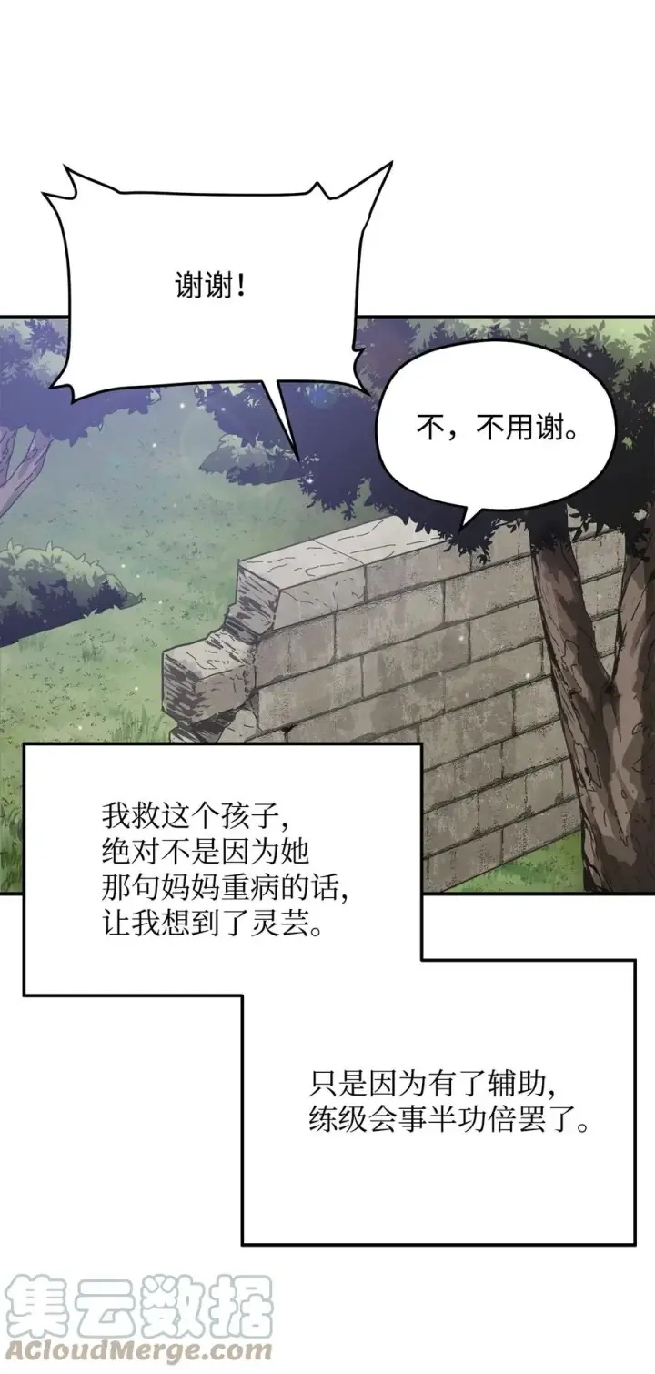 漫画《无法升级的玩家》015 正义联盟第64张图