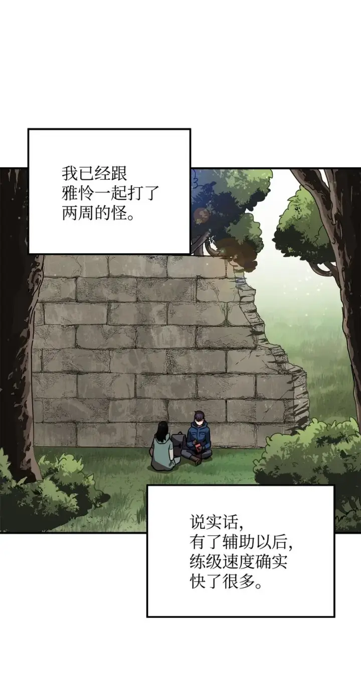 漫画《无法升级的玩家》015 正义联盟第77张图