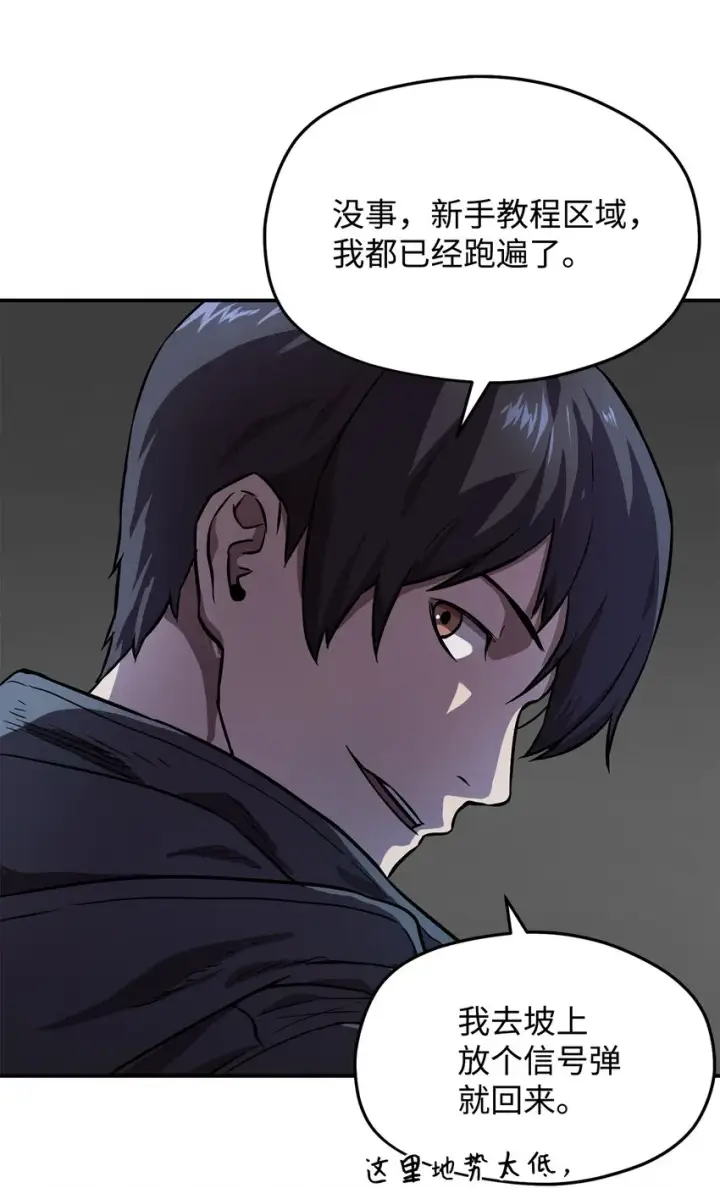 《无法升级的玩家》003 5层考试区图76