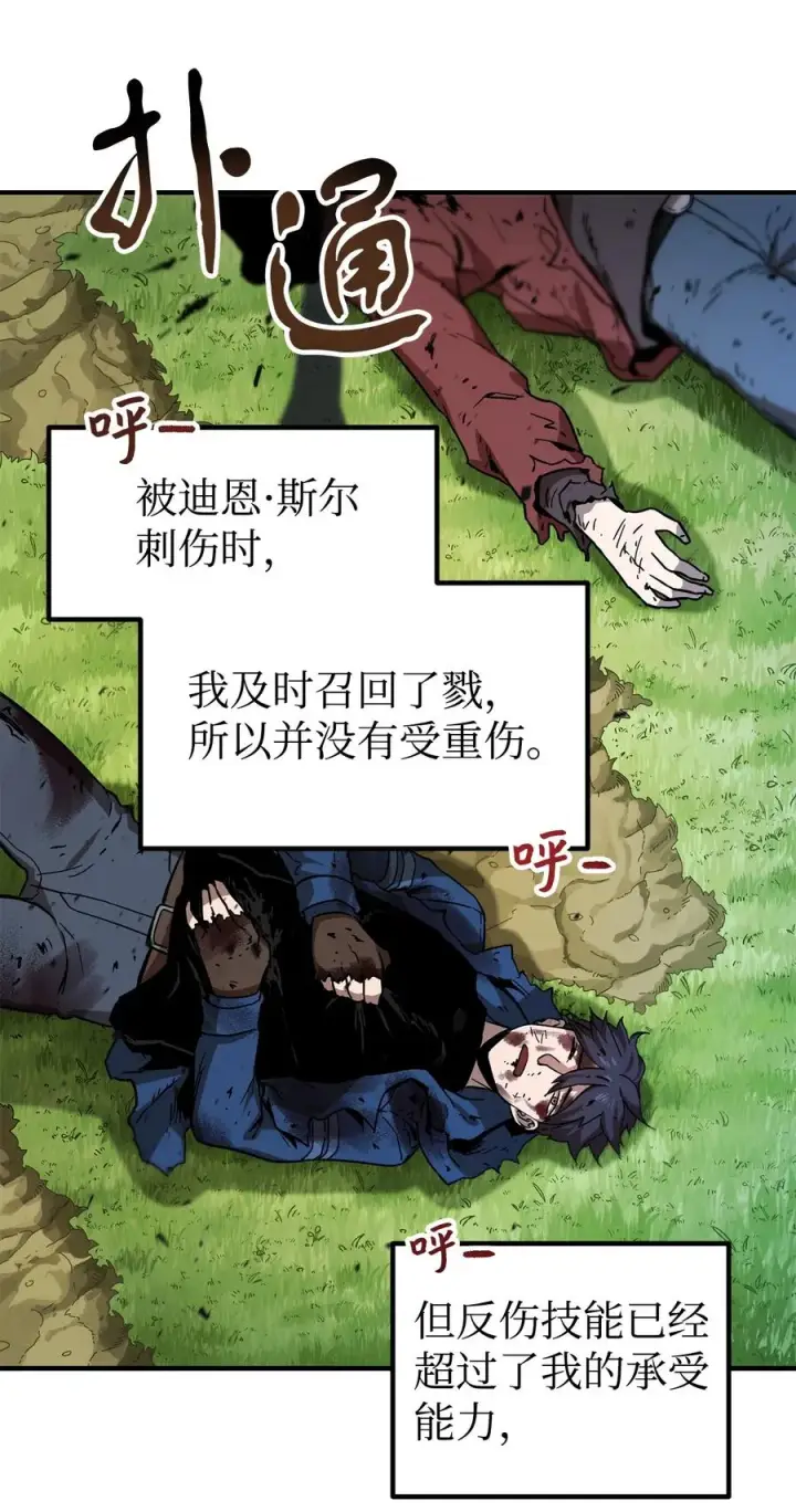 《无法升级的玩家》018 魔王降临图12