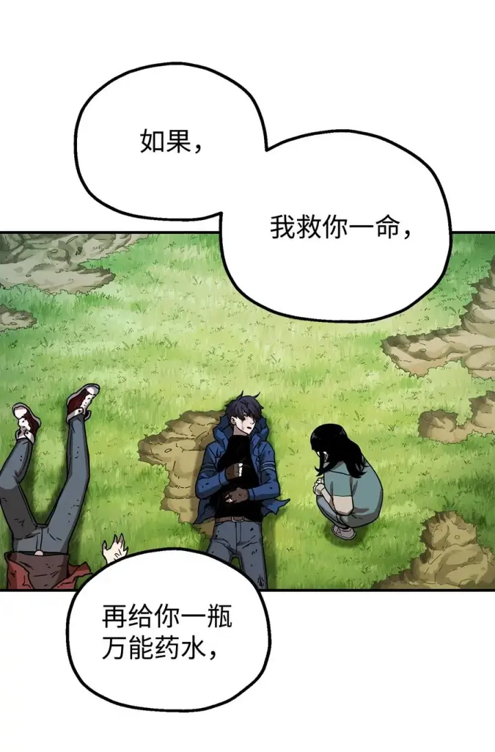 《无法升级的玩家》018 魔王降临图17