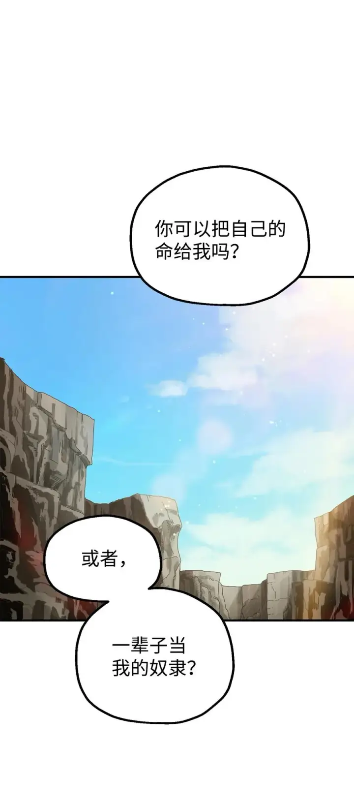 《无法升级的玩家》018 魔王降临图21
