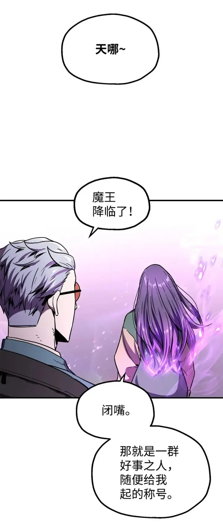 《无法升级的玩家》018 魔王降临图44