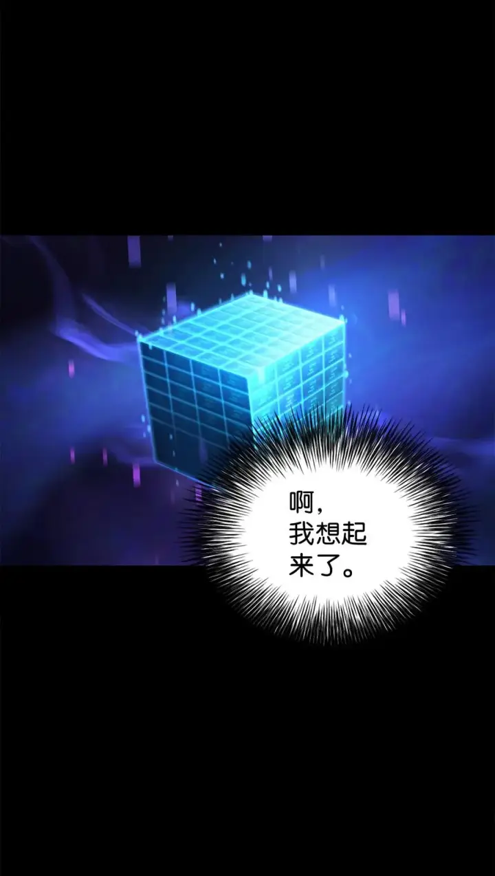 《无法升级的玩家》018 魔王降临图48