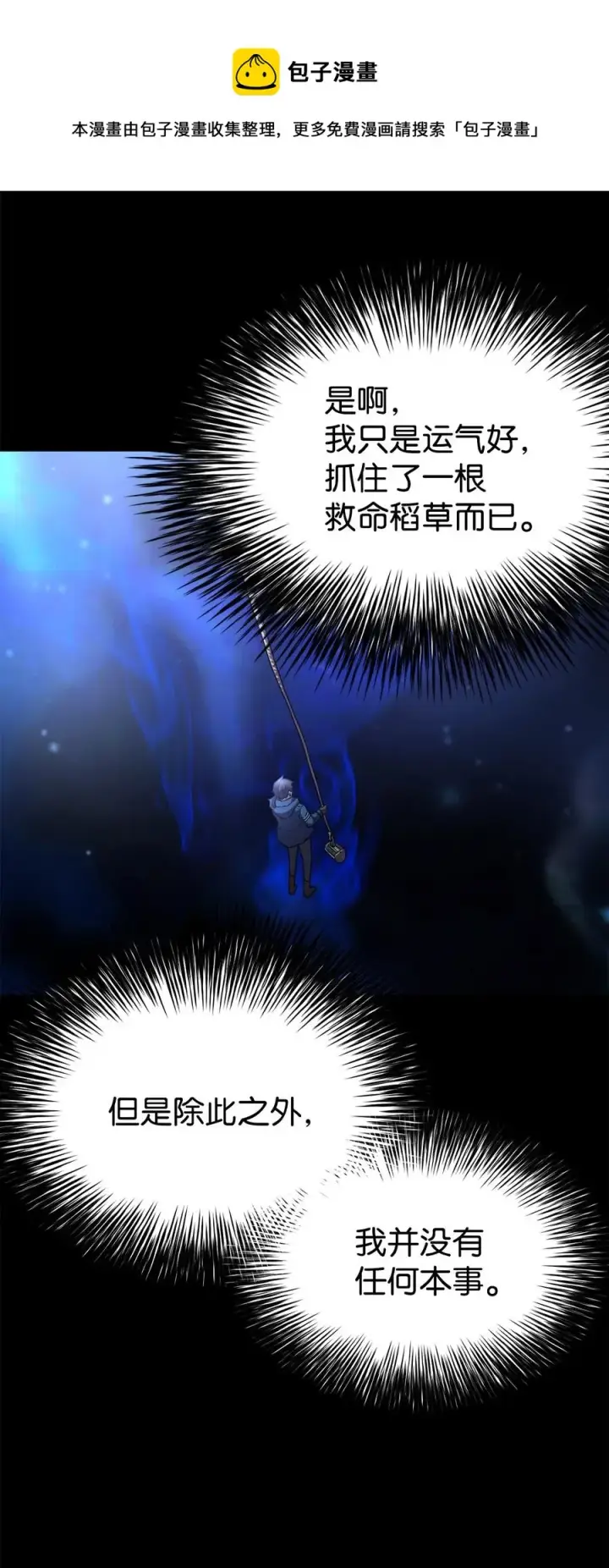 《无法升级的玩家》018 魔王降临图57