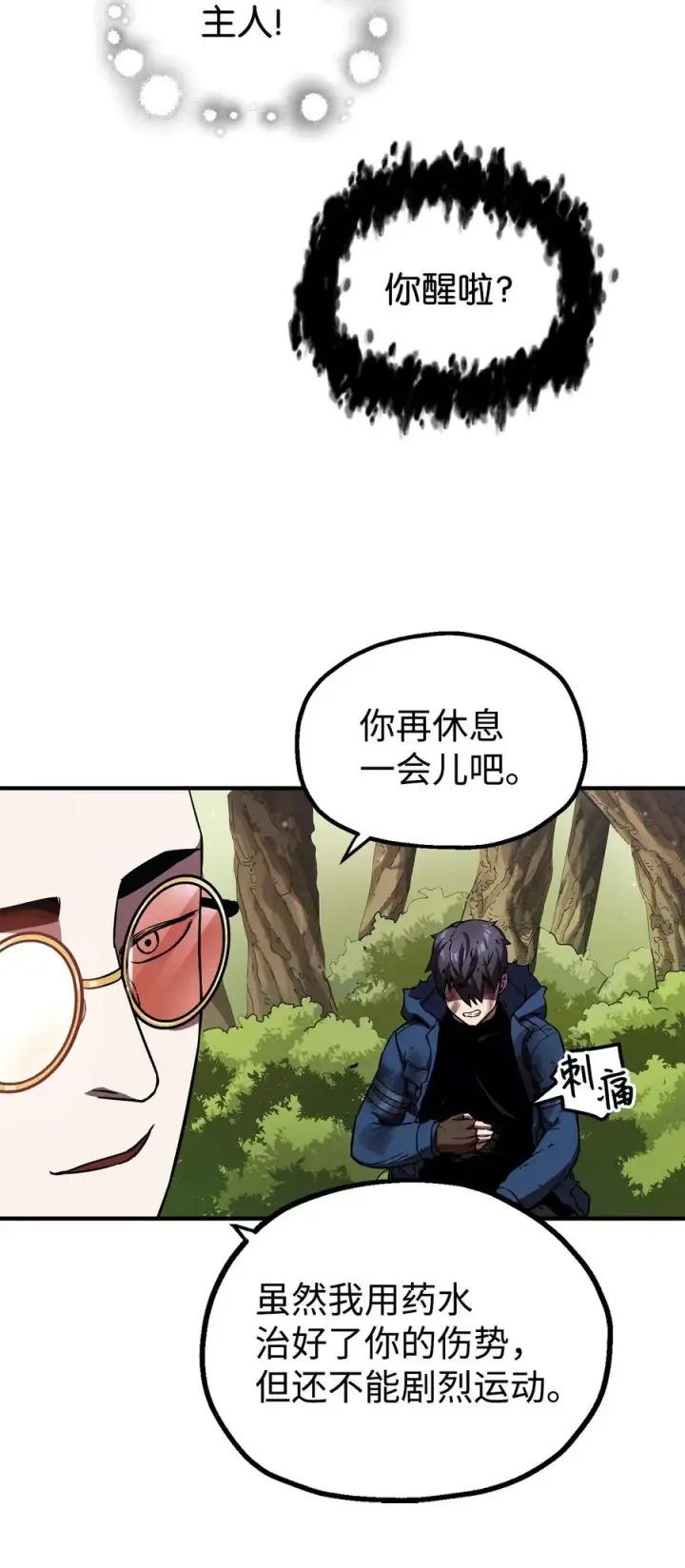 《无法升级的玩家》018 魔王降临图71