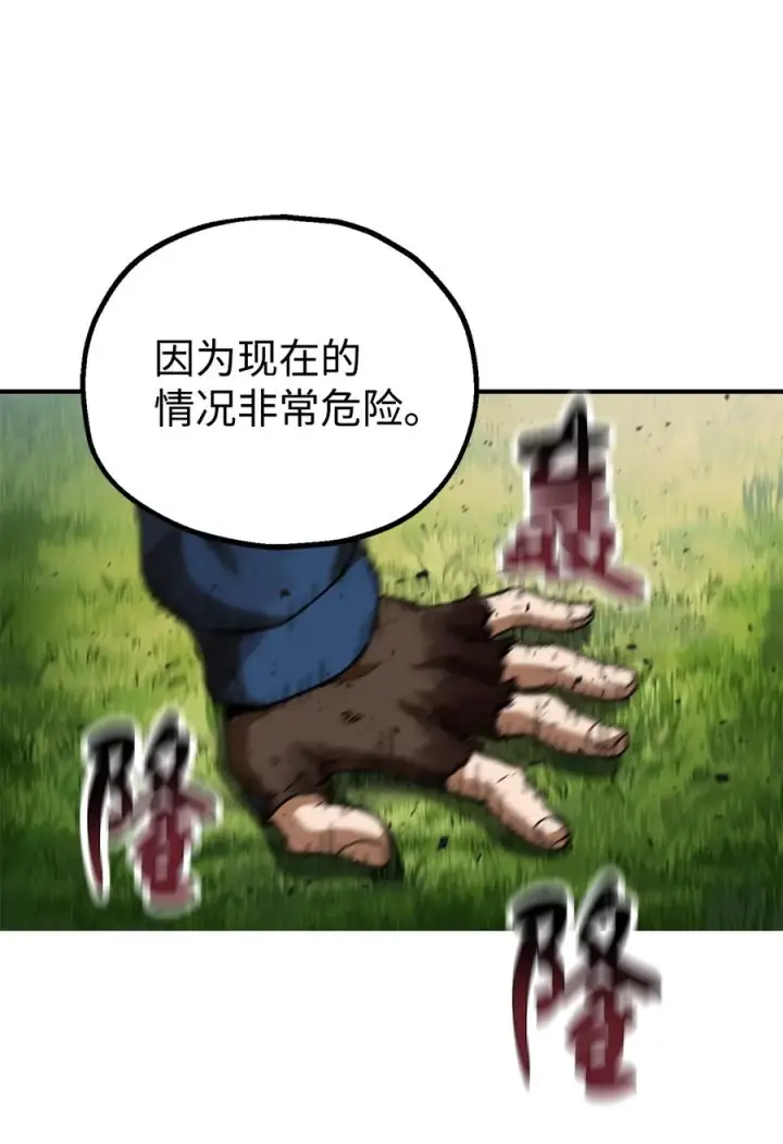 《无法升级的玩家》018 魔王降临图72