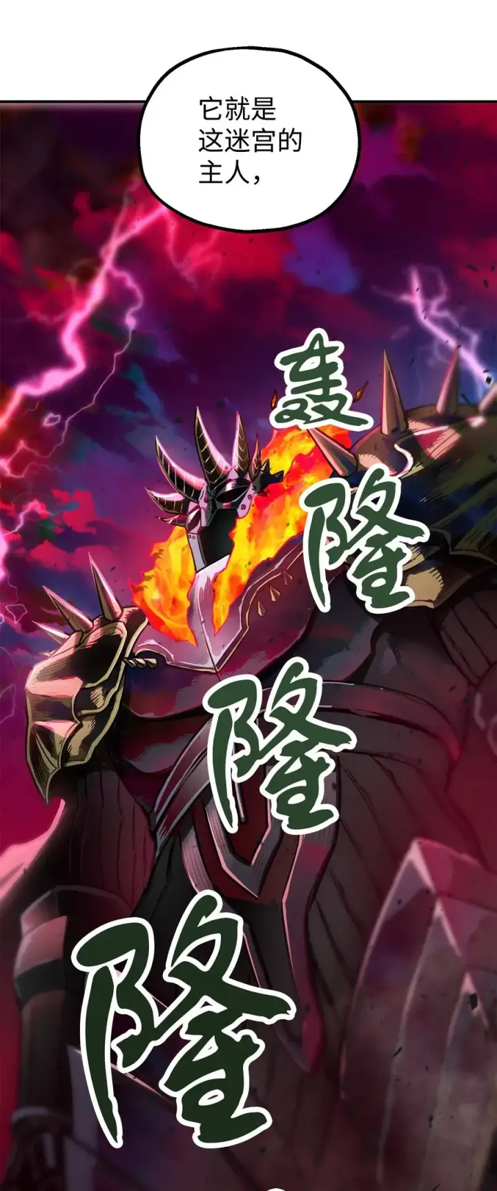 《无法升级的玩家》018 魔王降临图80