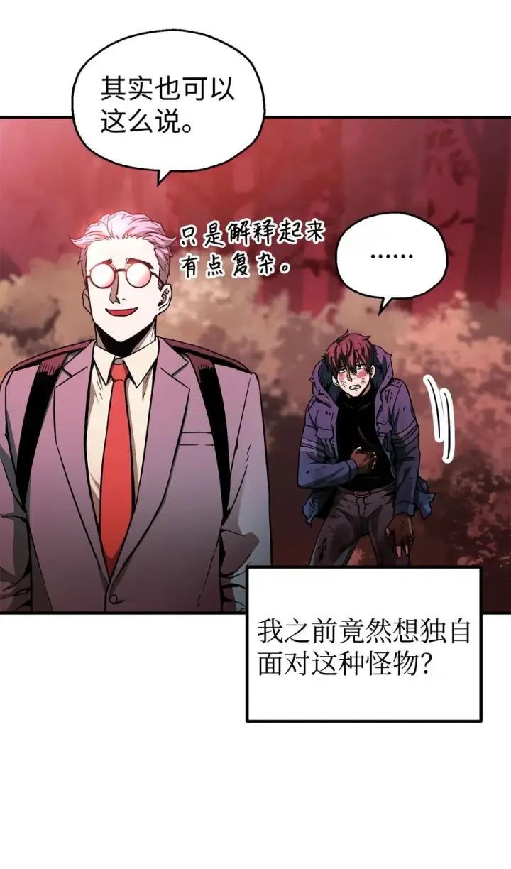 漫画《无法升级的玩家》019 徒弟第3张图