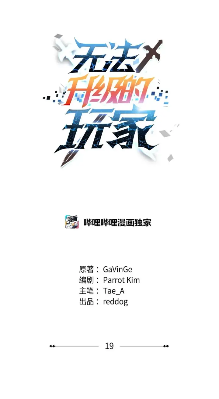 漫画《无法升级的玩家》019 徒弟第41张图