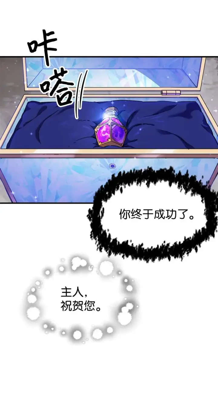 漫画《无法升级的玩家》019 徒弟第45张图