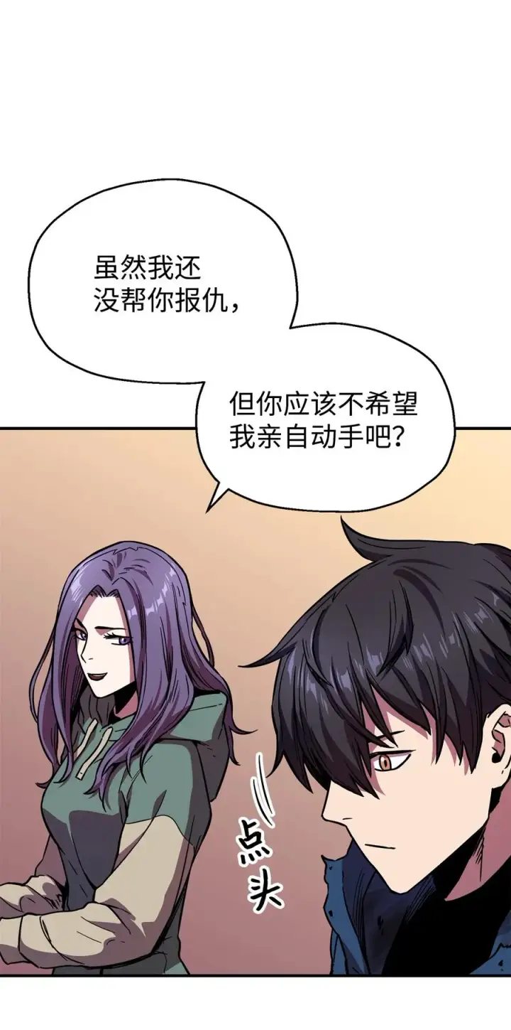 漫画《无法升级的玩家》019 徒弟第48张图