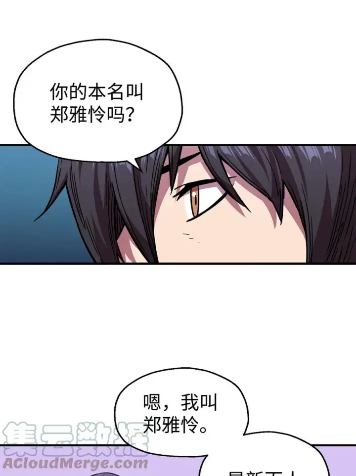 漫画《无法升级的玩家》019 徒弟第49张图