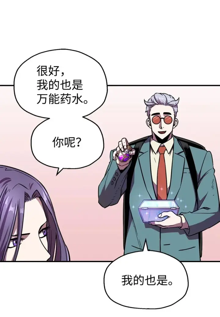 漫画《无法升级的玩家》019 徒弟第51张图