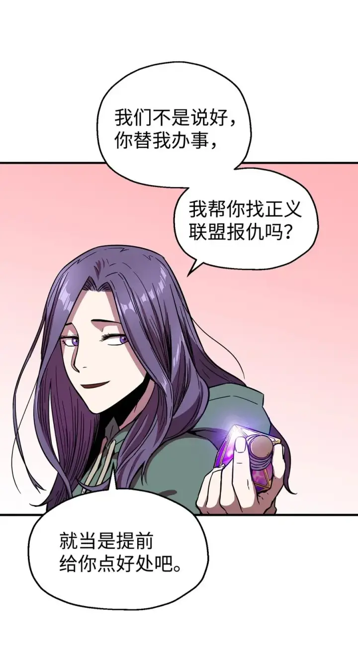 漫画《无法升级的玩家》019 徒弟第54张图