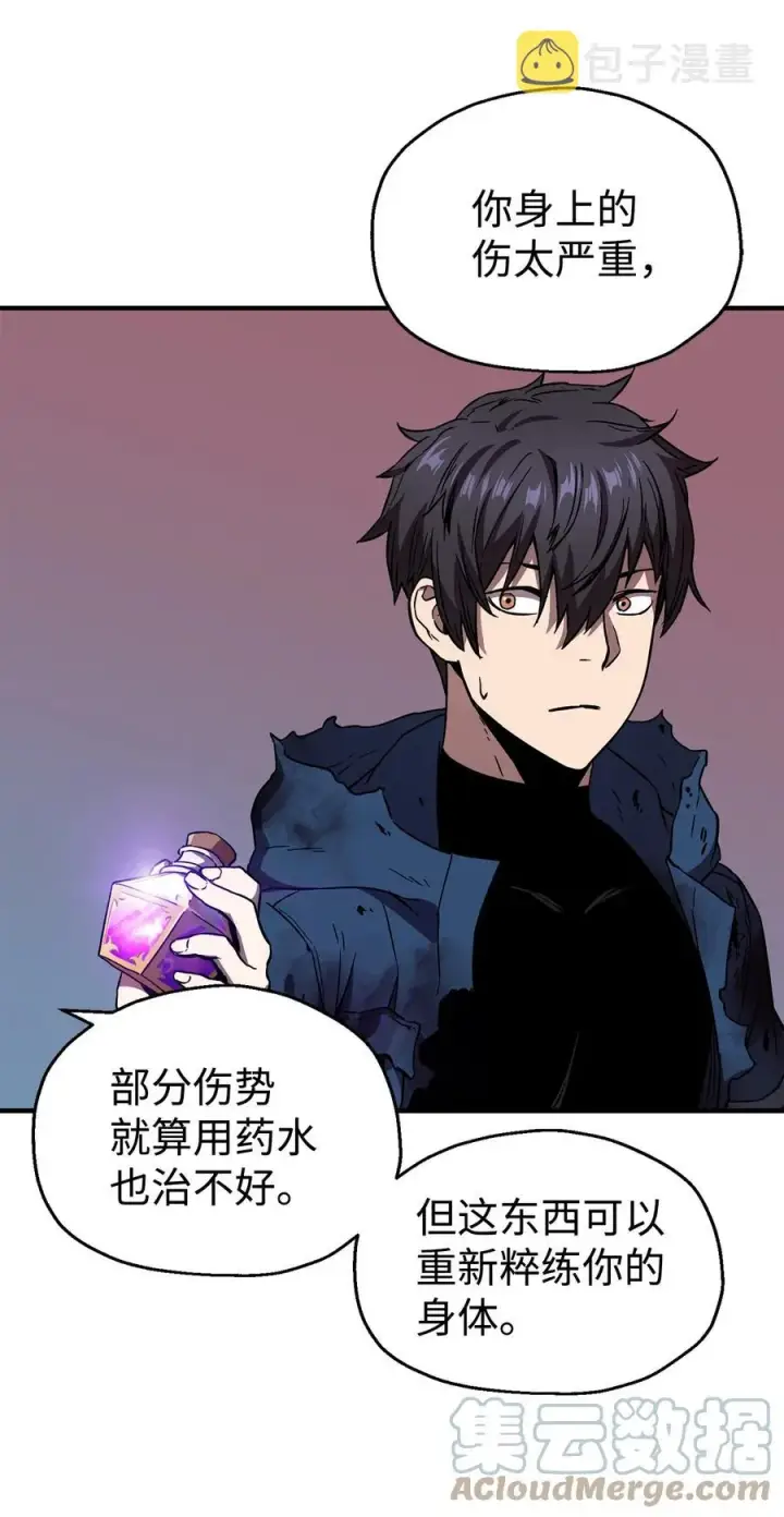 漫画《无法升级的玩家》019 徒弟第55张图