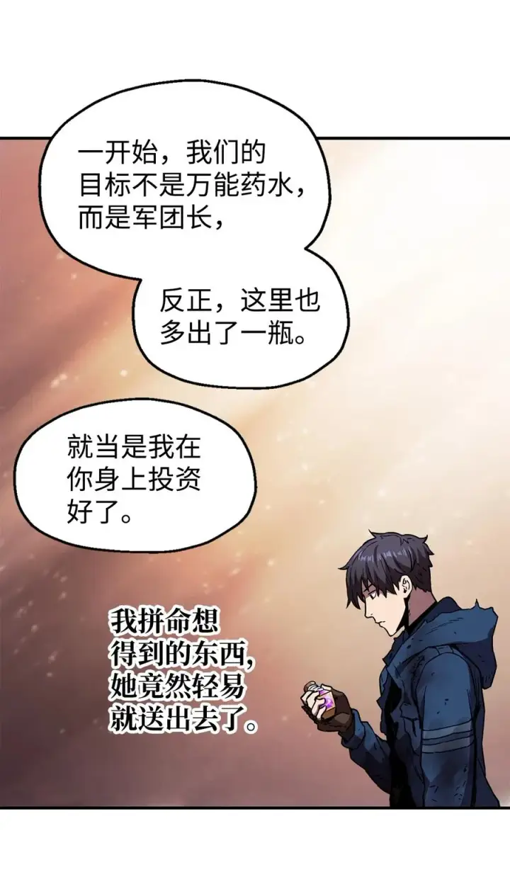 漫画《无法升级的玩家》019 徒弟第56张图
