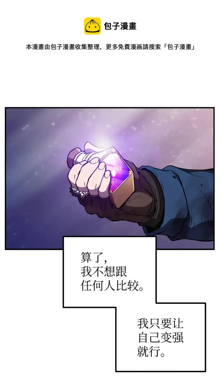 漫画《无法升级的玩家》019 徒弟第57张图