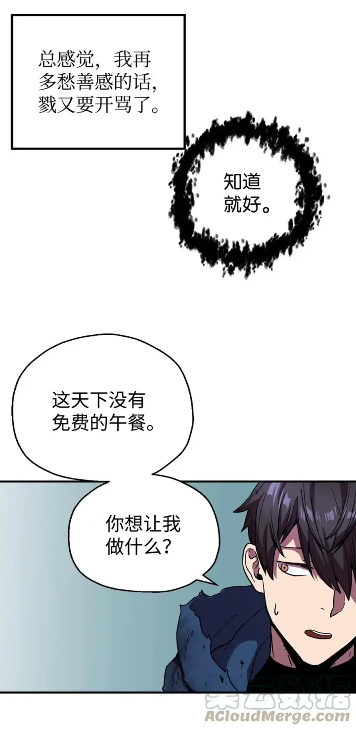 漫画《无法升级的玩家》019 徒弟第58张图