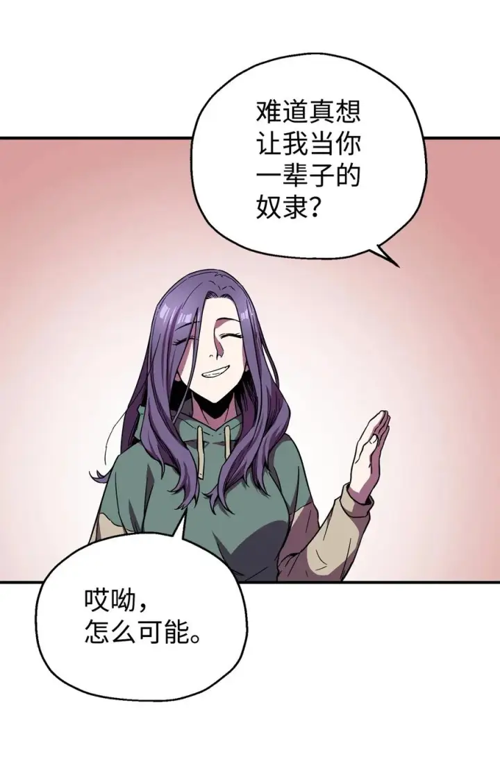 漫画《无法升级的玩家》019 徒弟第59张图