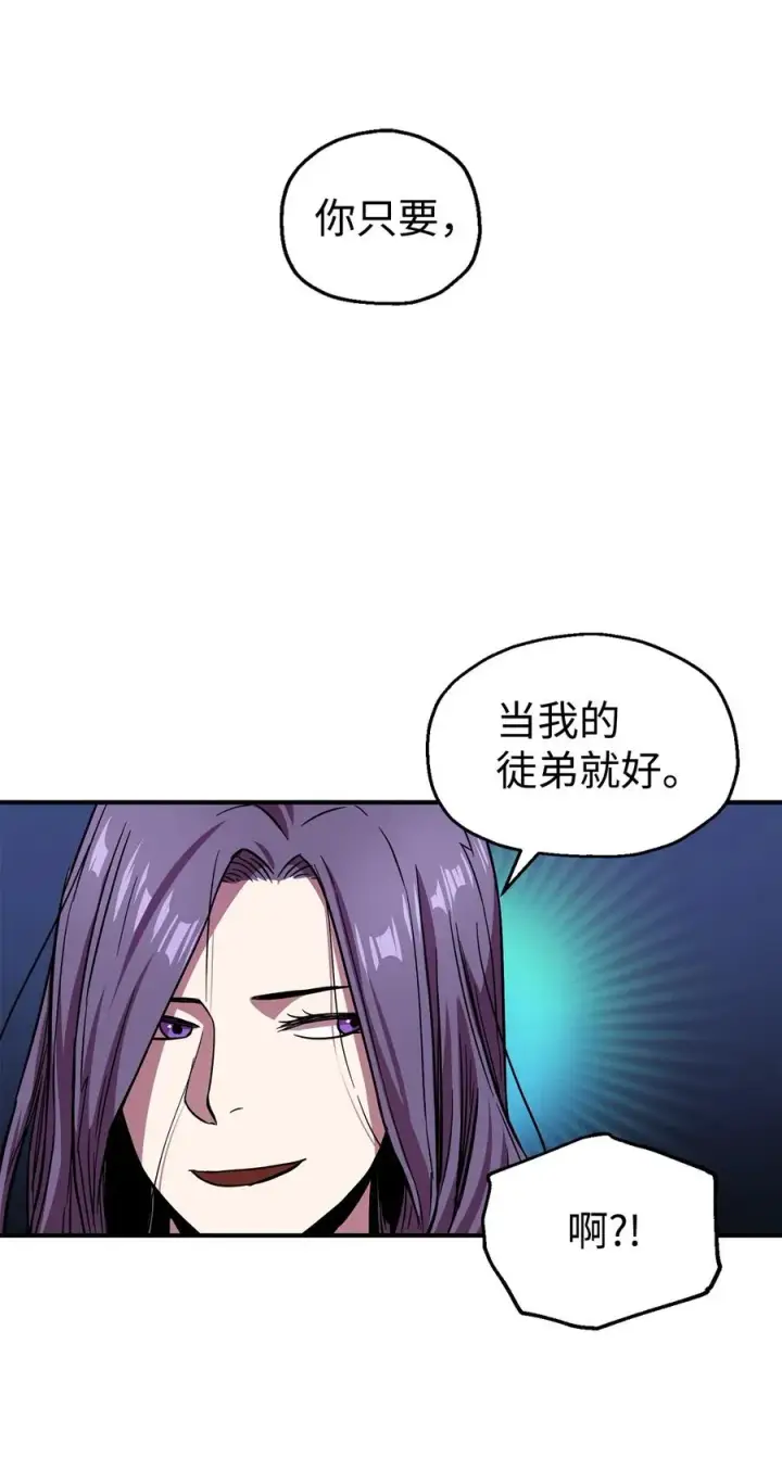 漫画《无法升级的玩家》019 徒弟第60张图