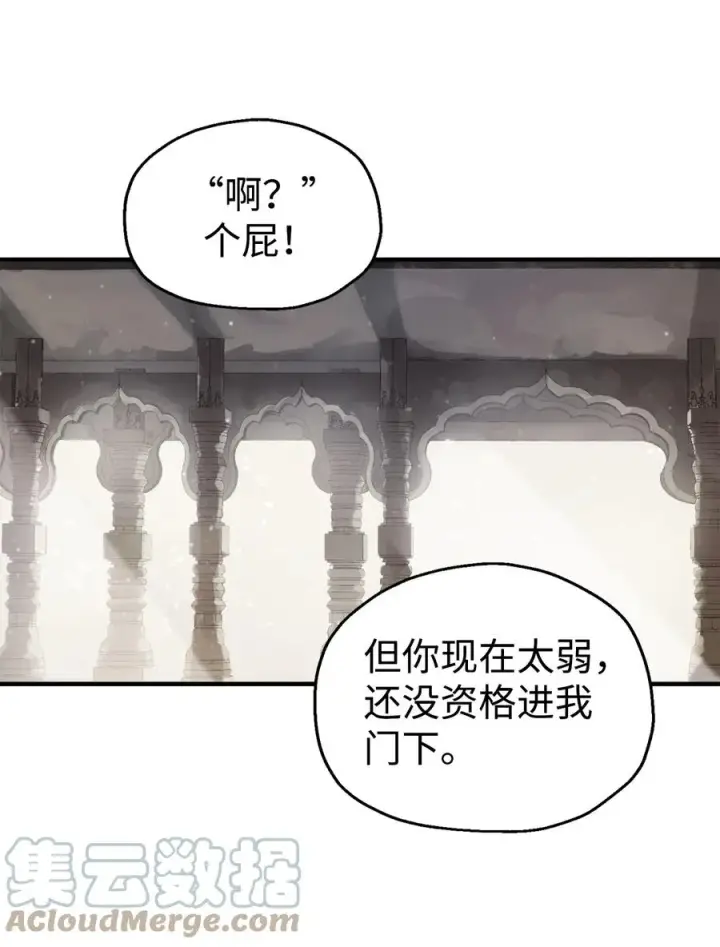 漫画《无法升级的玩家》019 徒弟第61张图