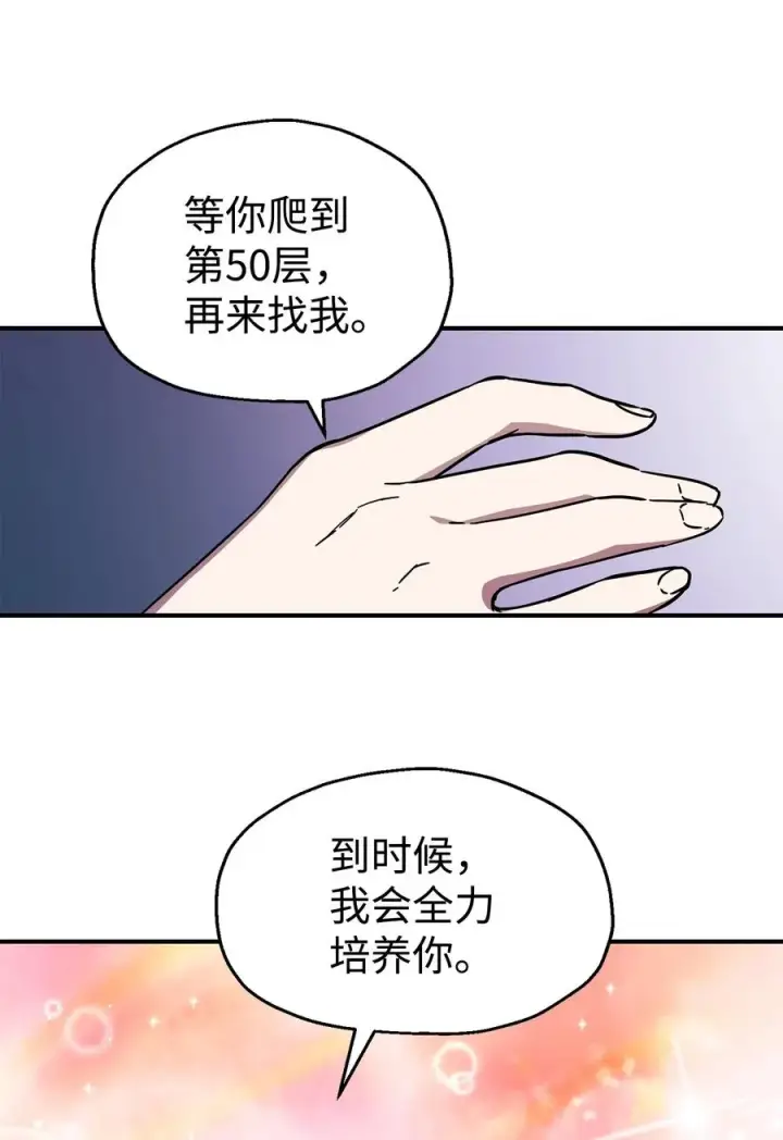 漫画《无法升级的玩家》019 徒弟第62张图