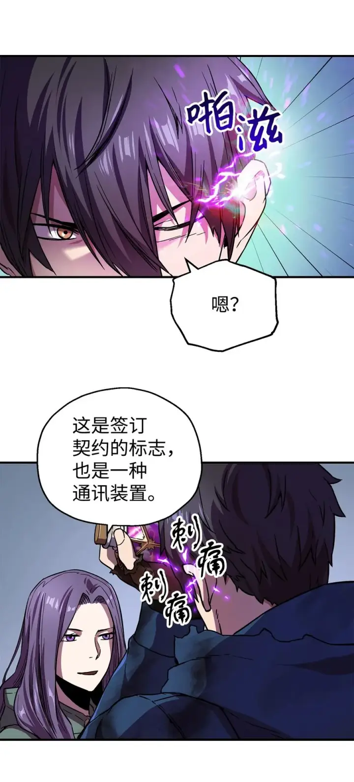 漫画《无法升级的玩家》019 徒弟第65张图