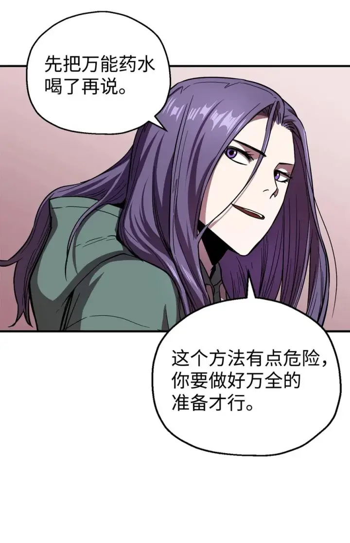 漫画《无法升级的玩家》019 徒弟第71张图