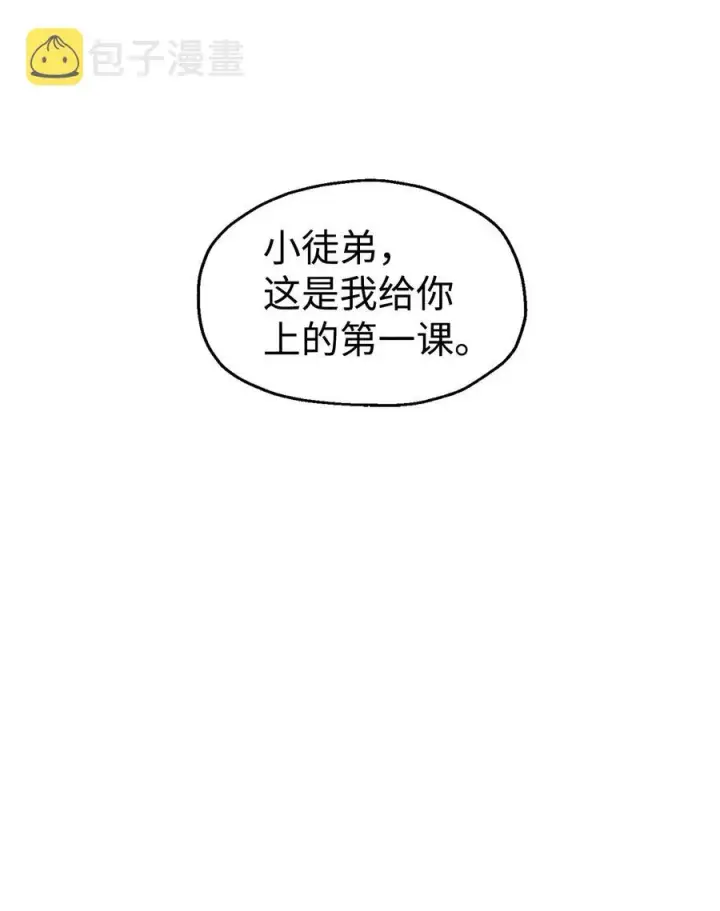 漫画《无法升级的玩家》019 徒弟第72张图