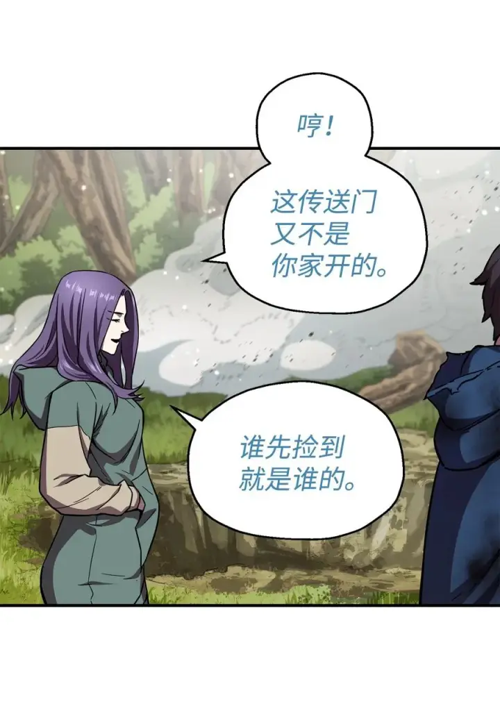 漫画《无法升级的玩家》019 徒弟第80张图