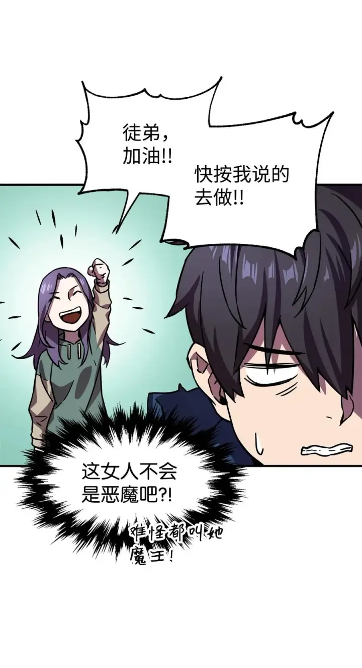 漫画《无法升级的玩家》019 徒弟第81张图
