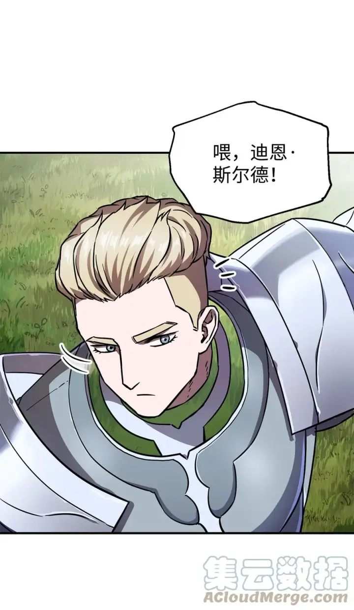 漫画《无法升级的玩家》019 徒弟第82张图