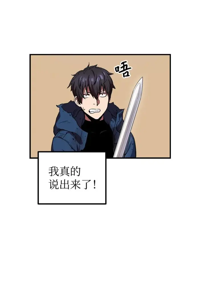 漫画《无法升级的玩家》019 徒弟第89张图