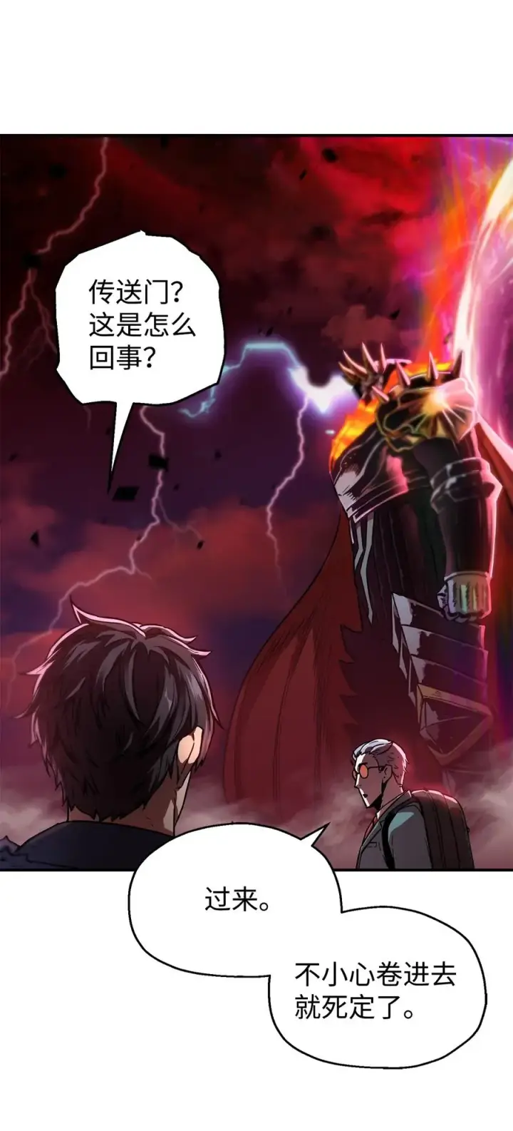 漫画《无法升级的玩家》019 徒弟第9张图