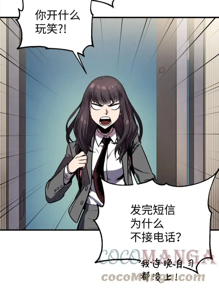 漫画《无法升级的玩家》021 全军覆没第10张图
