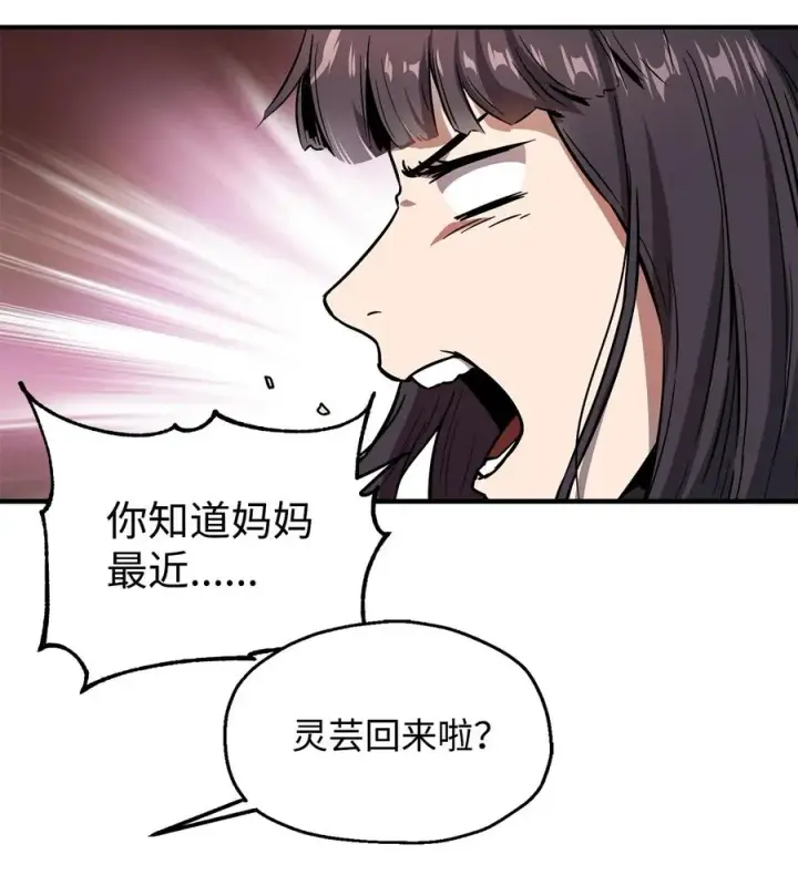 漫画《无法升级的玩家》021 全军覆没第11张图