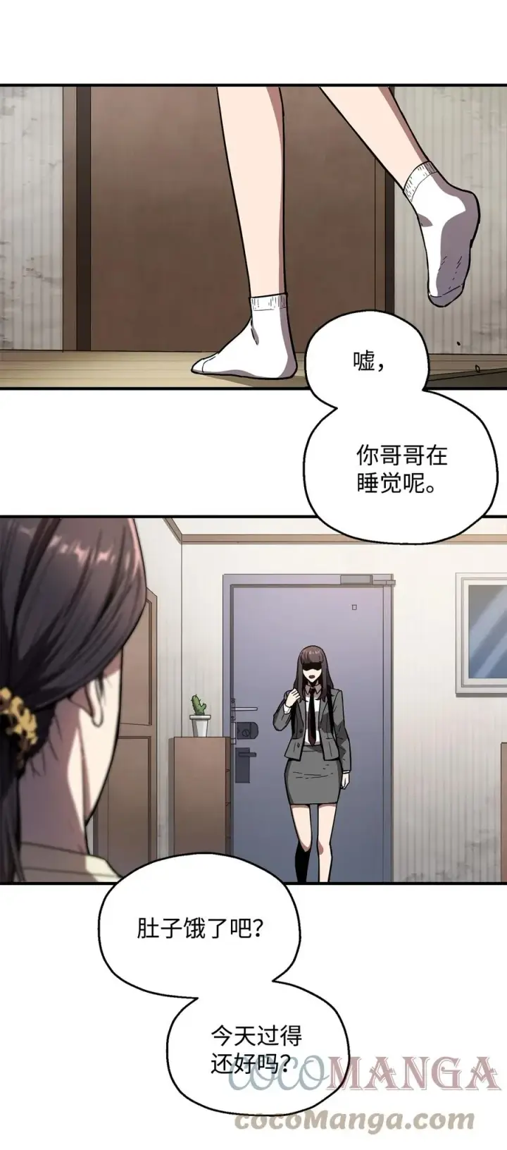 漫画《无法升级的玩家》021 全军覆没第13张图
