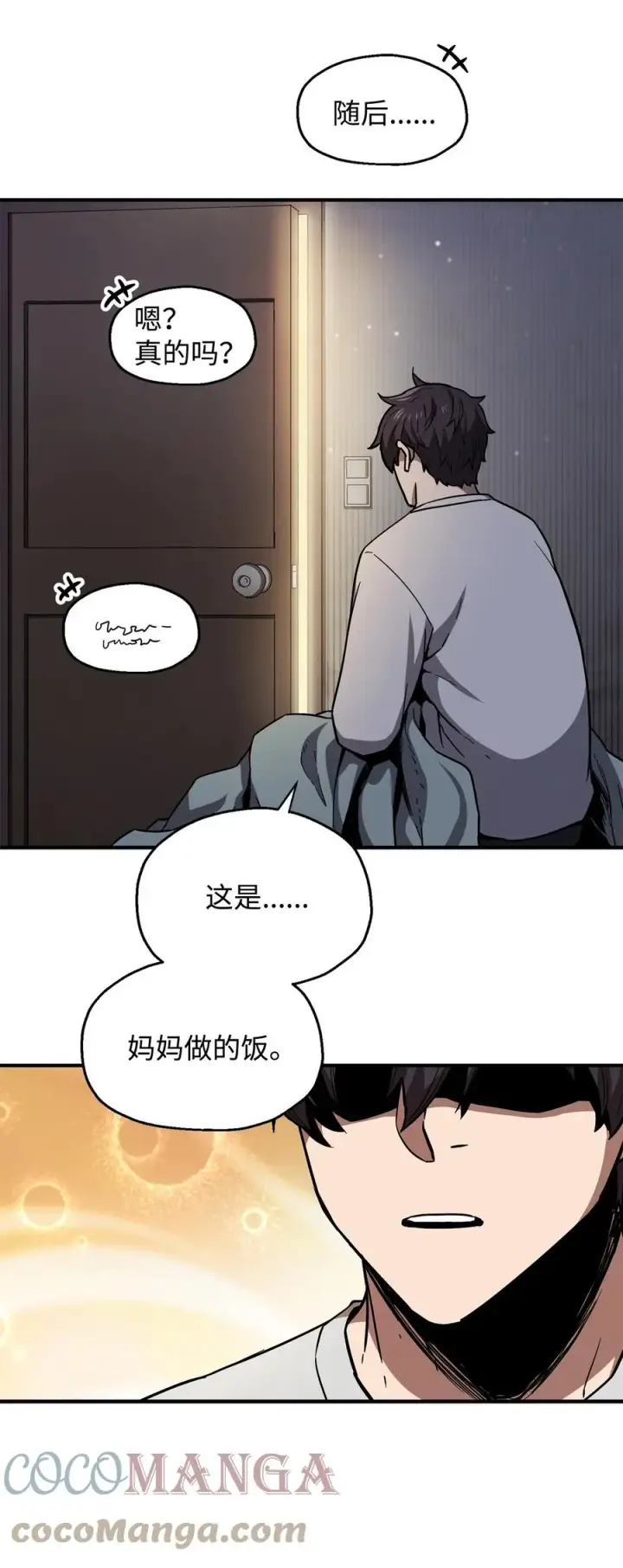 漫画《无法升级的玩家》021 全军覆没第19张图