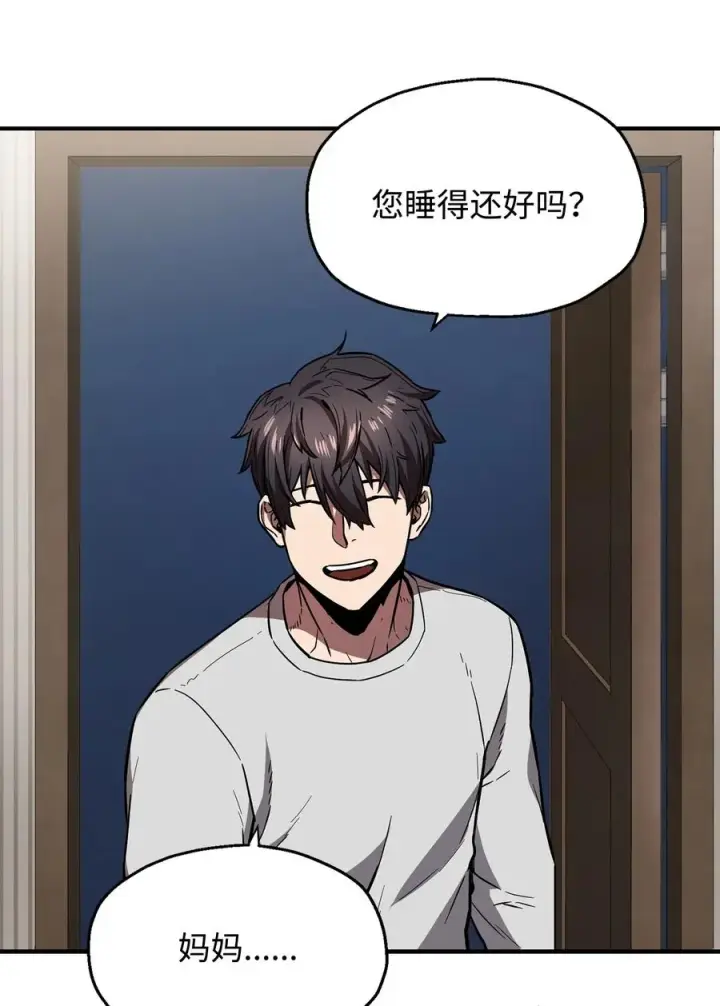 漫画《无法升级的玩家》021 全军覆没第23张图
