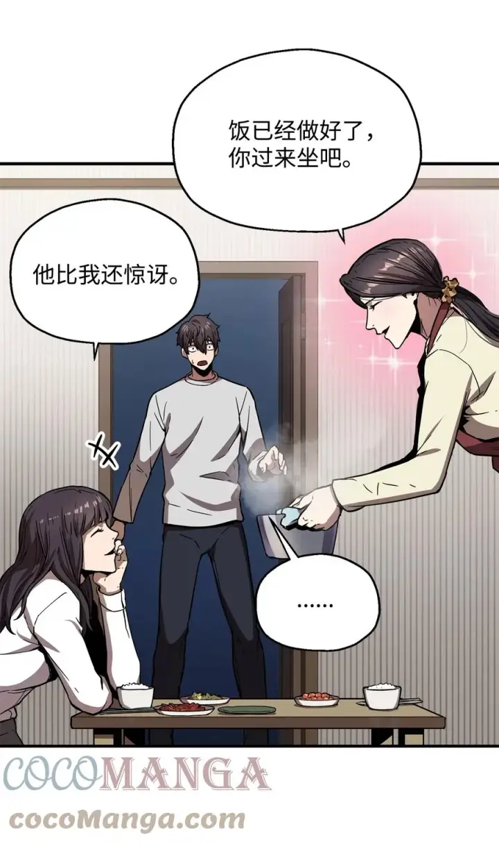 漫画《无法升级的玩家》021 全军覆没第25张图